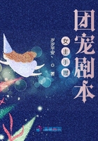 女主手握團寵劇本在線閱讀