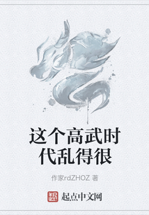 這個(gè)高武時(shí)代亂得很