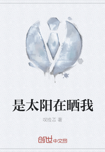 是太陽在曬我