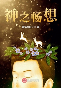 神之暢想