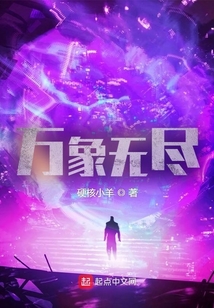 萬象無盡