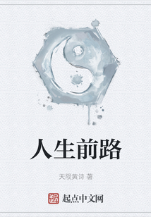 人生前路