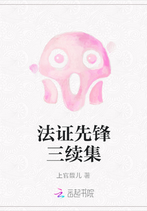 法證先鋒三續(xù)集