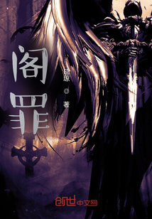 閣罪