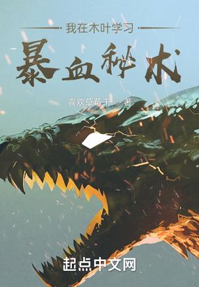 木叶：从精炼龙族血统开始在线阅读