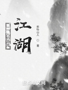 一個人的游戲江湖在線閱讀