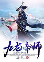 九龙帝师