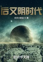 后文明時代在線閱讀