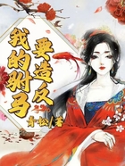 我的駙馬要造反在線閱讀