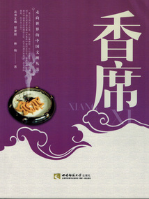 香席