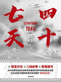 四十七天:援軍明天到達(dá)