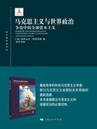 马克思主义与世界政治：争论中的全球资本主义在线阅读