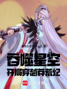 吞噬星空:开局穿越莽荒纪