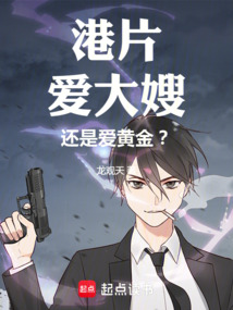 港片：愛大嫂，還是愛黃金？