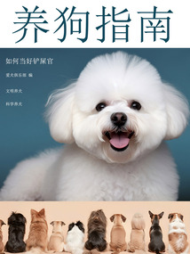 養(yǎng)狗指南:如何當(dāng)好鏟屎官