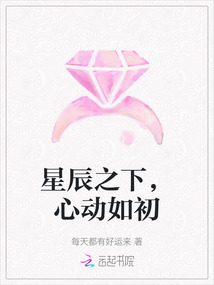 星辰之下,心動(dòng)如初