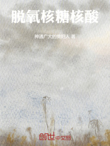 脫氧核糖核酸