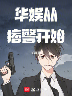 这个影帝会破案在线阅读