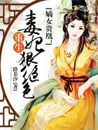 嫡女贵凰：重生毒妃狠绝色在线阅读