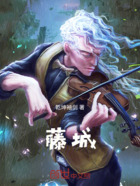 藤城在线阅读