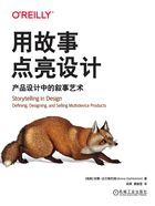 用故事点亮设计:产品设计中的叙事艺术在线阅读