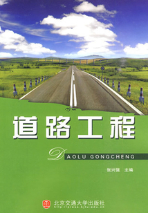 道路工程