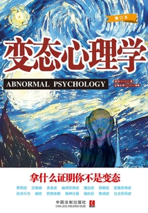 變態心理學（增訂本）