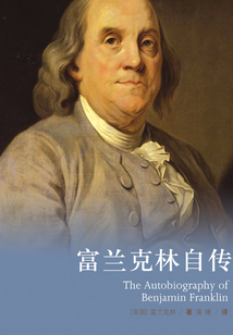 富蘭克林自傳