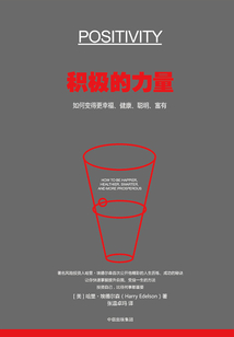 積極的力量