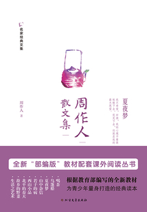 周作人散文集