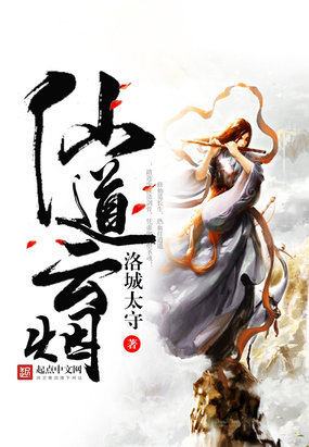 仙道云烟在线阅读