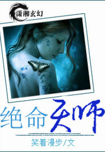 絕命天師