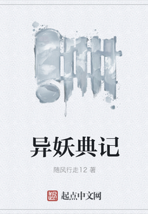 大唐異妖