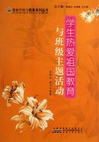 學生熱愛祖國教育與班級主題活動在線閱讀