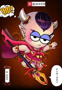 史上第一熊孩子