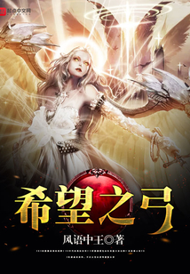 希望之弓 cover