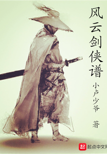 风云剑侠谱