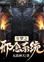 斗羅之邪念系統(tǒng)在線閱讀