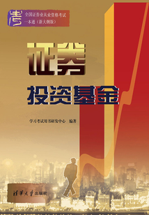 證劵投資基金