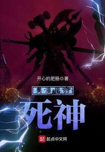 美漫里的死神