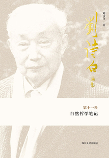自然哲学笔记