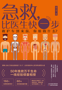 急救,比醫(yī)生快一步