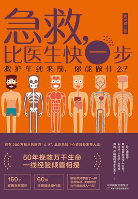  急救，比医生快一步|200