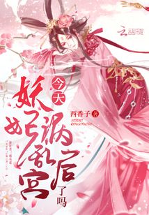 娘娘每天都撞桃花運(yùn)