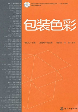 包装色彩 封面