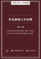红色旅游之长征路（谷臻小简·AI导读版）