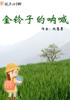 金铃子的呐喊在线阅读