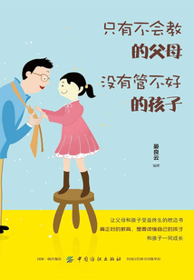 只有不會教的父母，沒有管不好的孩子