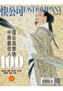 快公司2019年07/08期:2019中國商業(yè)最具創(chuàng)意人物100