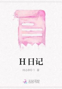 H日記
